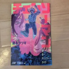 映画　チェンソーマン　特典　第１段