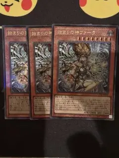 遊戯王 始まりの神ファーラ レリーフ アルティメット 3枚セット - メルカリ