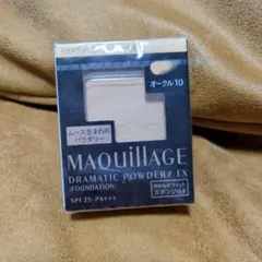 新品未使用)MAQuillAGEドラマティックパウダリーEX オークル 10