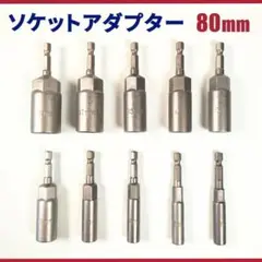 六角ビット ディープ 10ミリ