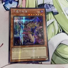 プレリリース鑑定品【ARS】中国語 ブラックマジシャンガール 遊戯王 上海限定 プレリリース鑑定品【ARS】中国語 ブラックマジシャンガール