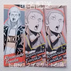 ハイキュー オリジナルステッカーコレクション 田中 3枚セット