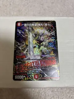 偽りの希望 鬼丸「終斗」（コードミラクルおにまるピリオド） CSプロモ