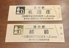2026年最新】道の駅記念きっぷの人気アイテム - メルカリ