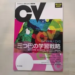 コンピュータビジョン最前線 Winter 2021