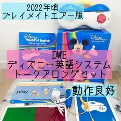 DWE ディズニー英語システム　トークアロングセット　プレイメイトエアー　688のサムネイル