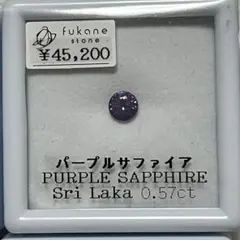 パープルサファイア ジルコン プレナイト ゾイサイト 宝石ルース