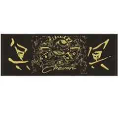 2026年最新】Chevon タオルの人気アイテム - メルカリ