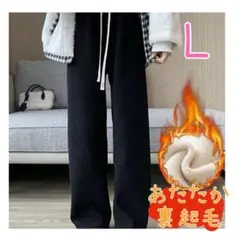 ワイドパンツ　裏起毛　イージーパンツ　コーデュロイ　美脚　暖かい　黒　L