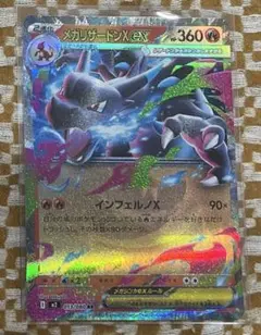 インフェルノx メガリザードンx ex RR ポケモンカード