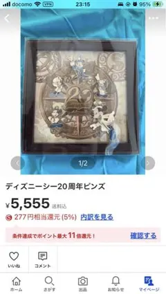 ディズニーシー記念ピンズ20th