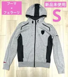 ★新品未使用☆プーマ×フェラーリ　フルジップパーカー　S グレー