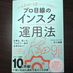 平均4.2カ月で1万フォロワーを実現する プロ目線のインスタ運用法