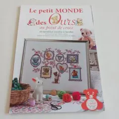 クロスステッチ 趣味