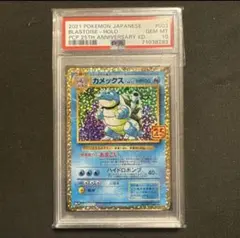 PSA10】カメックス プロモカードパック 25th 25周年 003/025 - メルカリ