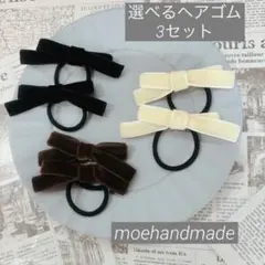 【お得セット】ベルベットリボンヘアゴム3セット キッズベビーレディース 6