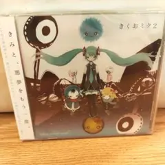 きくお　Kikuo アナログレコード　きくおミク きくおミク - きくおのアルバム - Apple Music