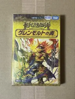 デュエルマスターズ グレンモルトの書 DM25-BD3 - メルカリ