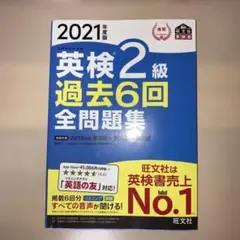 英検2級 学習参考書