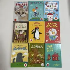 ハッピーセット　絵本8冊　図鑑１冊　９冊セット