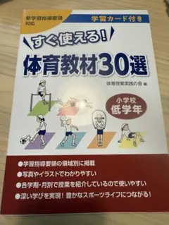 2025年最新】小学校体育教科書の人気アイテム - メルカリ