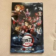 鬼滅の刃 無限列車編 ジャンプコミックス