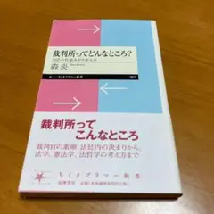 裁判所ってどんなところ? 司法の仕組みがわかる本 n14
