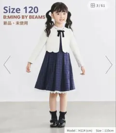 【新品】B:MING BY BEAMS セレモニー 120 セットアップ