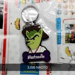 三代目 J Soul Brothers NAOTO ドッグキーホルダー
