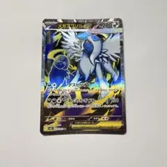 メガアブソルex SR メガブレイブ