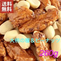 新潟の老舗メーカー仕入れ・大ぶりな柿の種＆バターピーのミックス1袋のサムネイル