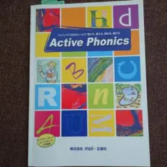 Active Phonics(アクティブ・フォニックス) フォニックス65のル…