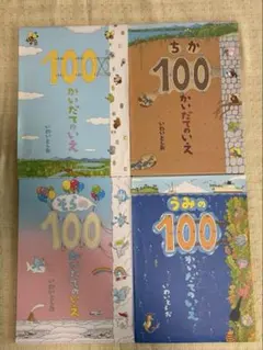 100かいだてのいえシリーズ　４冊セット