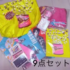 嵐 Popcorn グッズ