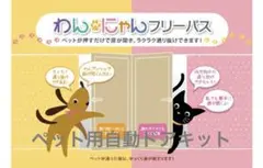 자동 펫 도어 키트 강아지 및 고양이 프리패스 (모리슨)