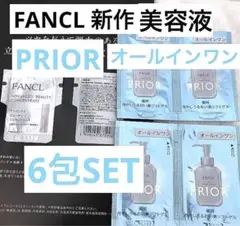 FANCEL　サンプル　まとめ売り　美容液　オールインワン　PRIOR 　新品