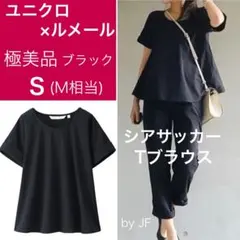 ユニクロ×ルメール★裾ふんわりシアサッカーTブラウス★黒ブラックS〜M★極美品
