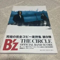 2025年最新】b'z バンドスコアの人気アイテム - メルカリ