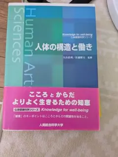 2025年最新】人間総合科学大学 教科書の人気アイテム - メルカリ