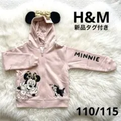 【新品タグ付】H&M ミニーちゃん＆フィガロ なりきりパーカー 110/115