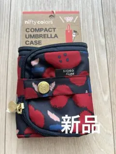 お値下げ新品　折りたたみ傘用傘ケースのサムネイル