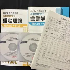 2026年最新】不動産鑑定士 dvdの人気アイテム - メルカリ