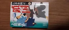 上田秀人 辻番奮闘記 三 文庫本