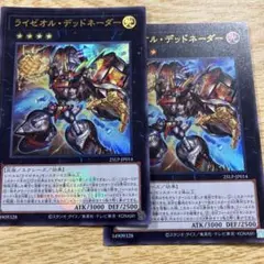 ライゼオル・デッドネーダー ウルトラレア2枚セット