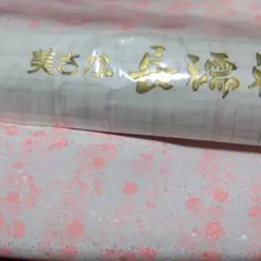 【美品】東レシルック長襦袢反物＊洗える着物のサムネイル
