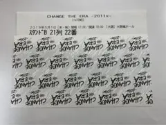 SixTONES チェンエラ　半券　スタンド席