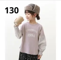 デビロック　異素材ボリューム袖　長袖Tシャツ　130 ラベンダー