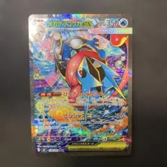メガゲッコウガex ポケモンカードsar