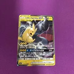 2026年最新】ピカチュウゼクロムの人気アイテム - メルカリ