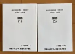 2026年最新】予備校テキストの人気アイテム - メルカリ
